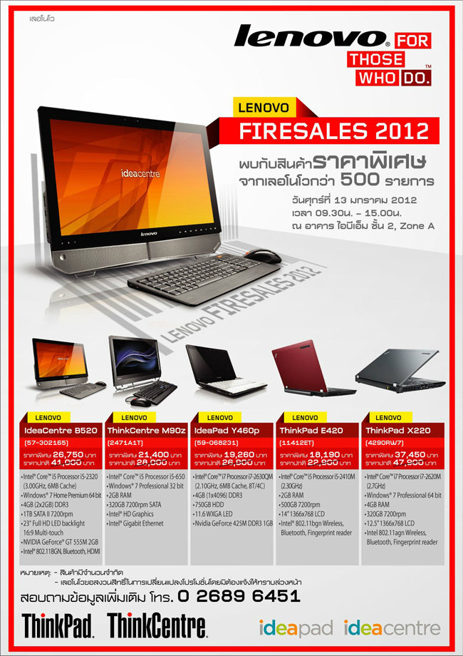 Lenovo Firesale 2012 พบสินค้าราคาพิเศษกว่า 500 รายการศุกร์ที่ 13 ม.ค.นี้ วันเดียวเท่านั้น