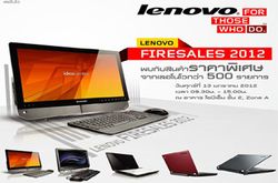 Lenovo Firesale 2012 พบสินค้าราคาพิเศษกว่า 500 รายการศุกร์ที่ 13 ม.ค.นี้ วันเดียวเท่านั้น