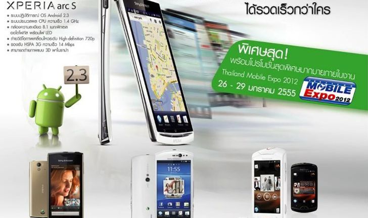 Thailand Mobile Expo 2012 :  ราคามือถือจากค่าย Sony Ericsson