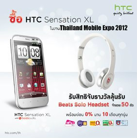 Thailand Mobile Expo 2012 : ราคามือถือจากค่าย HTC