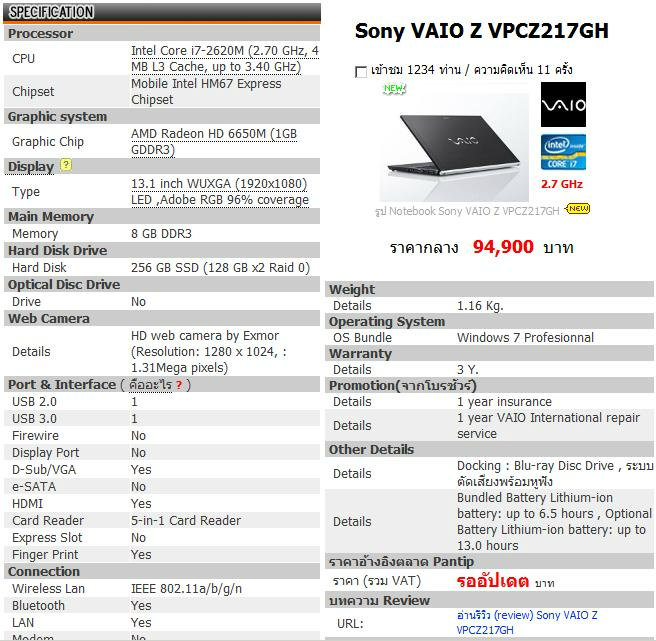 Sony Vaio Z สีขาวรุ่นใหม่! วัสดุพรีเมียม Carbon Fiber Silver 