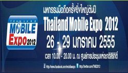 โปรโมชั่นเบาๆ Thailand Mobile EXPO 2012