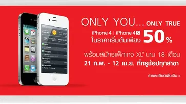 ด่วน!! TrueMove H ลดราคา iPhone4S ลด 50%