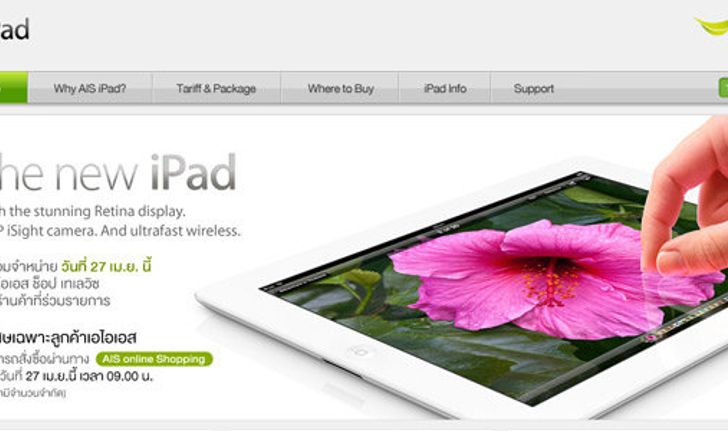 AIS เปิดตัว The new iPad แล้ววันนี้ พร้อมแพ็คเกจสุดคุ้ม!