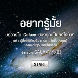 สร้างกาแล็คซี่ส่วนตัวของคุณเองได้ง่ายๆ กับแอพพลิเคชั่นใหม่จาก Samsung Galaxy SIII