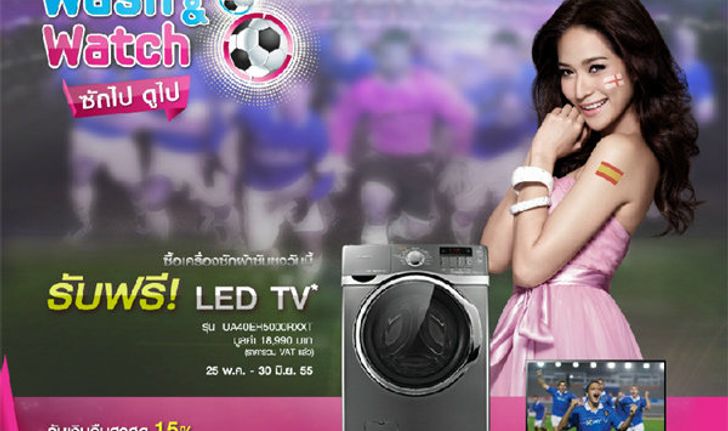 Samsung Wash and Watch ซักไปดูไป