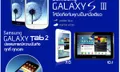 มาแล้ว! รวมโปรโมชั่นเด็ด จากทุกแบรนด์ ภายในงาน Thailand International Mobile Show 2012