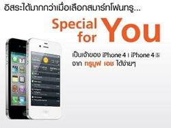 สรุปราคา ไอโฟน 4S (iPhone 4S) จากทรูมูฟ เอช​