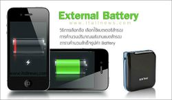 วิธีเลือกซื้อ แบตเตอรี่ภายนอก (External Battery : mAh) แบตสำรอง สำหรับชาร์จ iPhone, iPad, iPod