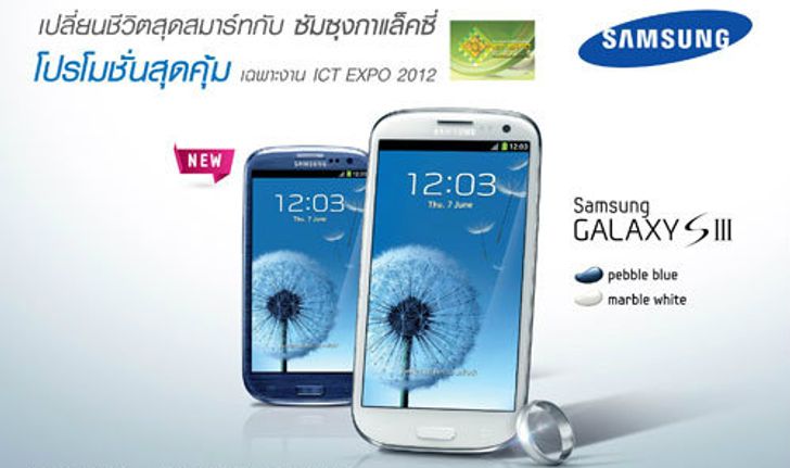 โปรโมชั่นของ Samsung ในงาน Bangkok International ICT Expo 2012