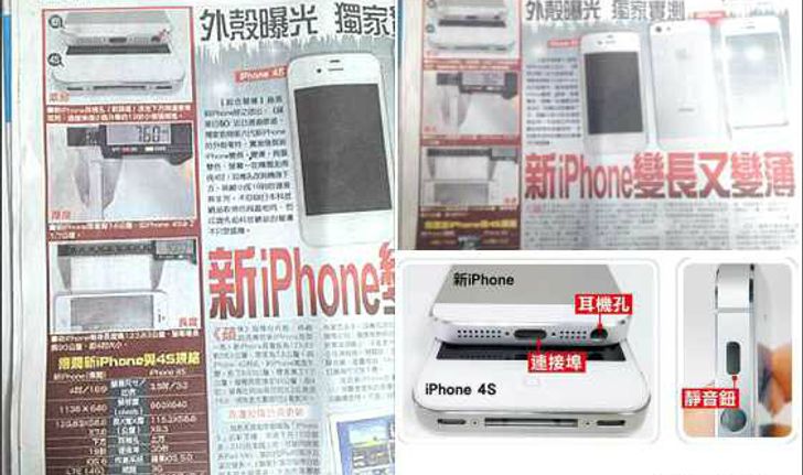อุ๊ปส์! หนังสือพิมพ์จีนโชว์ภาพ iPhone 5