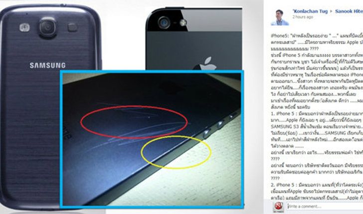 เมื่อ iphone 5 ฝาหลังเป็นรอยง่าย แถมแผนที่บิดเบี้ยวอาจพาไปตกทะเลสาป