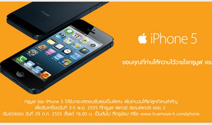 สรุปราคา iPhone 5 และราคา iPhone 4S