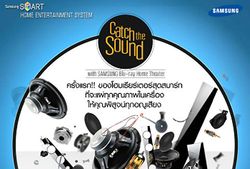 Catch The Sound with SAMSUNG Blu-ray Home Theater ฟังแล้วตอบ ลุ้น โฮมเธียร์เตอร์ ฟรี!