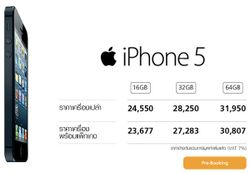 ราคา iphone 5 เครื่องศูนย์ AIS Dtac Truemove H เริ่มต้น 24,550 บาท