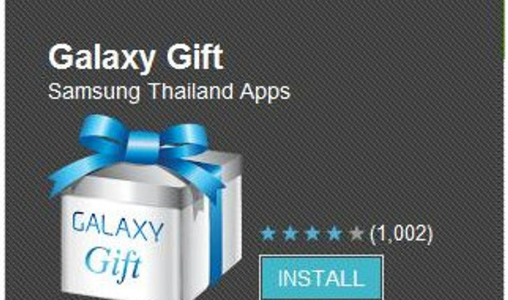 ของดี ของฟรี มีแต่ที่นี่! Galaxy Gift สิทธิพิเศษเหนือระดับเพื่อคนพิเศษเช่นคุณ