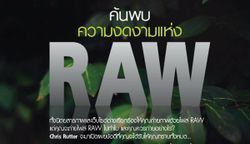 ค้นพบ ความงดงามแห่ง RAW