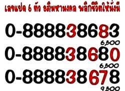 ธุรกิจขาย"เบอร์มือถือ"เสริมดวงเฟื่อง!! กสทช.เอาบ้างงัดเบอร์สวย 2 แสนเบอร์ออกประมูล