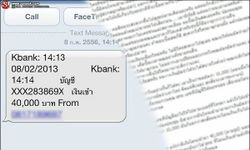 เตือนภัย!! อีกหนึ่งช่องทางของแก๊งมิจฉาชีพ (Banking online)