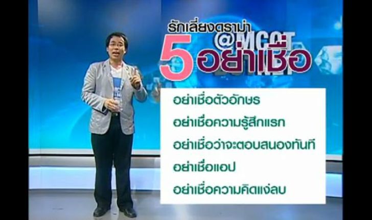 5 วิธีเลี่ยงดราม่ารักจากไอที