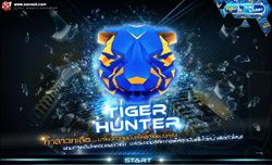 Tiger Hunter ท้าสาวกเสือ ... มาโชว์ความมันส์ให้สุดในแบบคุณ