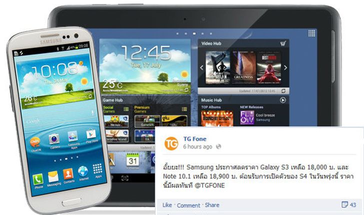ด่วน!! Samsung ลดราคา Galaxy S3 และ Note 10.1 ลงแล้ว