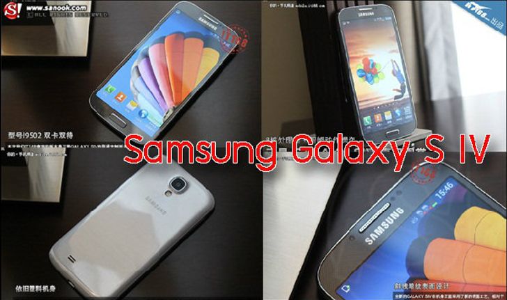 เมื่อ Samsung Galaxy S IV หลุดภาพชัดๆ (ที่สุด)