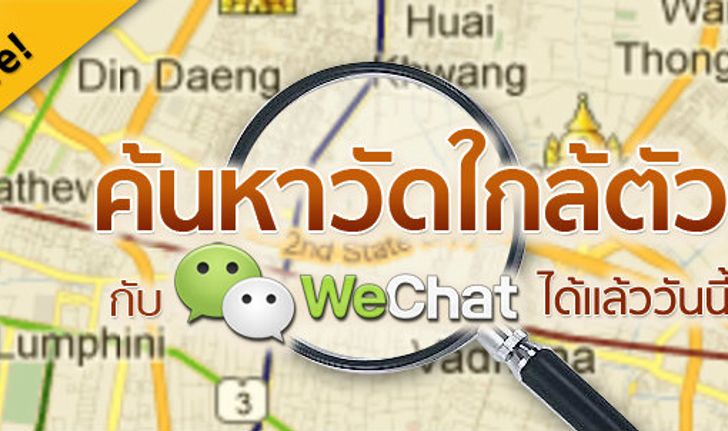 WeChat ชวนร่วมสนุก สาดความสุขรับสงกรานต์