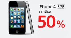 True ลดแรง! โปร iPhone 4 8GB ลด 50% ราคา 6,950฿ ผ่อนได้ 0%