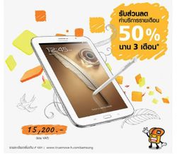 โปรโมชั่น Samsung Galaxy Note 8 จาก Truemove H