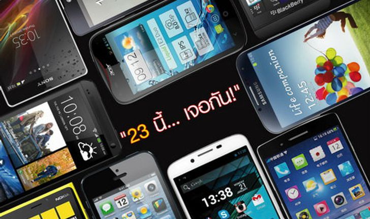 ถึงเวลาช็อปสมาร์ทโฟน… 62 รุ่นใหม่ในงาน Mobile Expo 23 พ.ค. นี้(ต่อ)