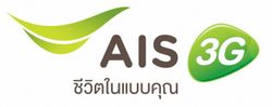 "เอไอเอส"ประกาศให้บริการ 3G 2100 MHz เต็มรูปแบบรายแรกในไทย