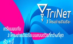 หลุดลับๆ แพ็กแกจ3G Trinet Dtac