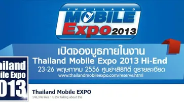 โปรโมชั่นภายในงาน Thailand Mobile Expo 2013 Hi-End ชุดที่ 1