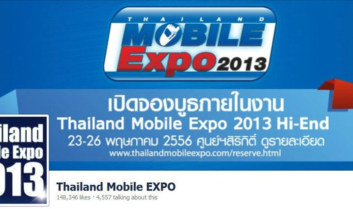 โปรโมชั่นภายในงาน Thailand Mobile Expo 2013 Hi-End ชุดที่ 1