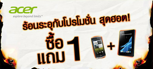 โปรโมชั่นจาก Acer ในงาน Thailand Mobile Expo 2013 ตัวล่าสุด