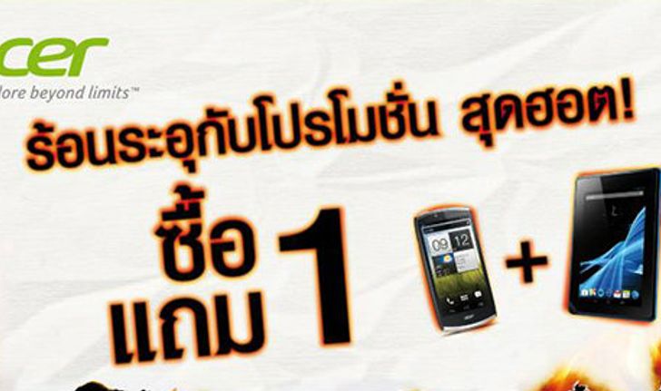 โปรโมชั่นจาก Acer ในงาน Thailand Mobile Expo 2013 ตัวล่าสุด