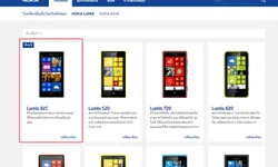 Nokia Lumia 925 โผล่บนหน้าเว็บไซต์ Nokia ประเทศไทยแล้ว