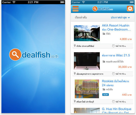 Review App : "Dealfish App" แอพฯ แหล่งรวมประกาศซื้อ-ขายออนไลน์