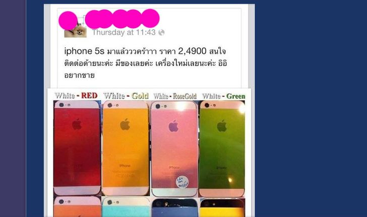 ไทยเด็ดโพสขาย iPhone 5s แล้ว (พร้อมภาพประกอบ)