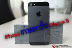 Truemove H จัดแคมเปญ iPhone เก่าแลกซื้อ iPhone 5