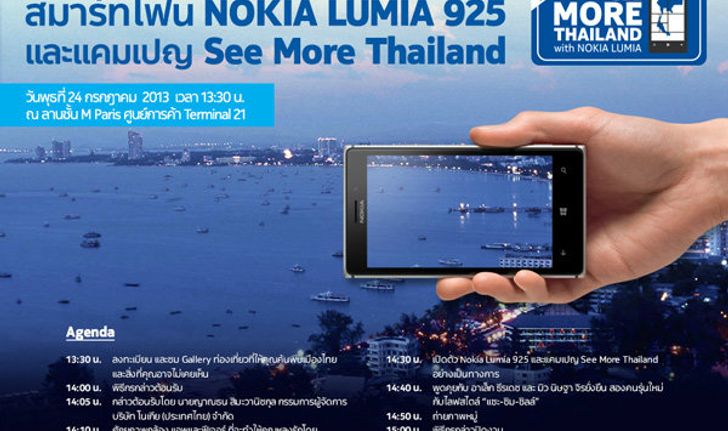 NOKIA LUMIA 925 เห็นโลกได้มากกว่าที่เคย