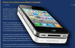 เตือนภัย! iPhone 4S หายไปจากกล่องที่ได้รับจากไปรษณีย์