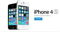 ด่วน!! iPhone 4S ปรับราคาคงเหลือ 14,900 บาท