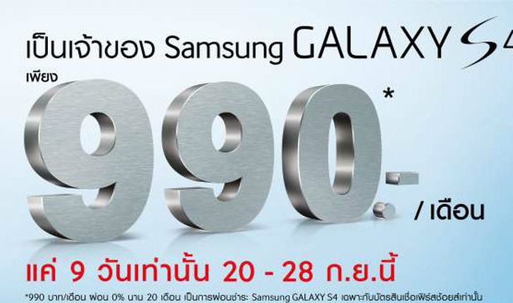 เป็นเจ้าของ Samsung Galaxy กันง่ายๆ ได้แล้ววันนี้