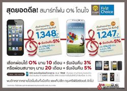 ผ่อน iPad Mini ต่ำสุดที่ 567.- ต่อเดือนแถมเงินคืน 3%ที่กรุงศรีเฟิร์สช้อยส์