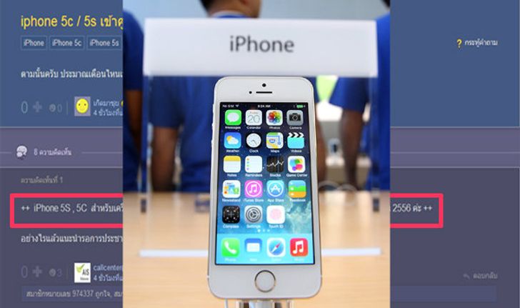 AIS หลุด!  ข้อมูล iPhone 5s, 5c จะมีการขายในไทยช่วงปลายตุลาคมนี้