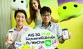 เอไอเอส 3G 2100 กอดคอ WeChat จัดโปรโมชั่นสุดฟิน ให้ลูกค้าแชทฟรี! ไม่มีค่าเน็ต!