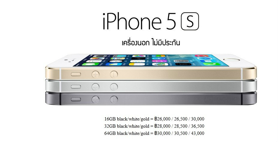 อัพเดตราคา iPhone 5s, iPhone 5c จาก MBK