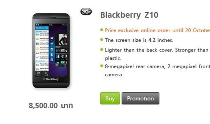 ตะลึง!! BlackBerry Z10 ลดราคาเหลือ 8,xxx บาท